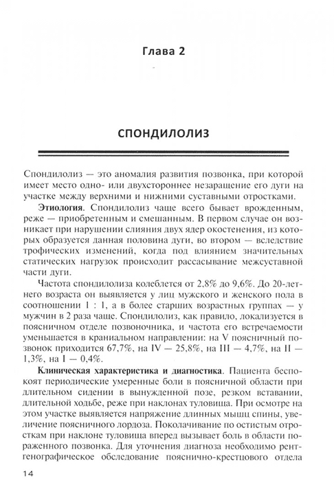 Пример страницы из книги "Аномалии развития и заболевания позвоночника" - Дулаев А. К.