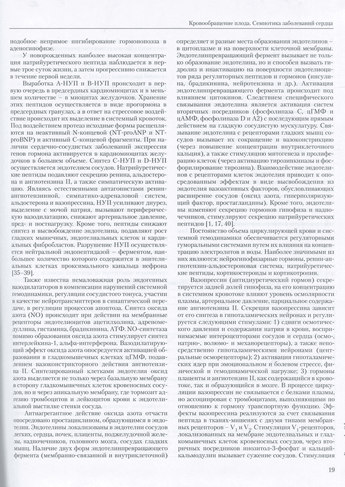 Пример страниц из книги "Детская кардиохирургия: Руководство для врачей" - Л. А. Бокерия, К. В. Шаталова