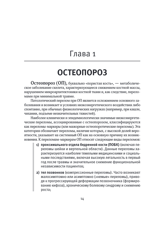 Пример страницы из книги "Лечебное питание в комплексной терапии при остеопорозе, остеоартрите, подагре, ревматоидном артрите" — А. Погожева, Е. Полищук Пример страницы из книги "Лечебное питание в комплексной терапии при остеопорозе, остеоартрите, подагре, ревматоидном артрите" — А. Погожева, Е. Полищук
