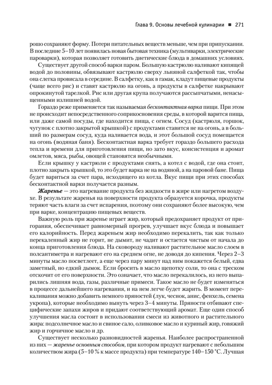 Пример страницы из книги "Диетология" - Барановский А. Ю.