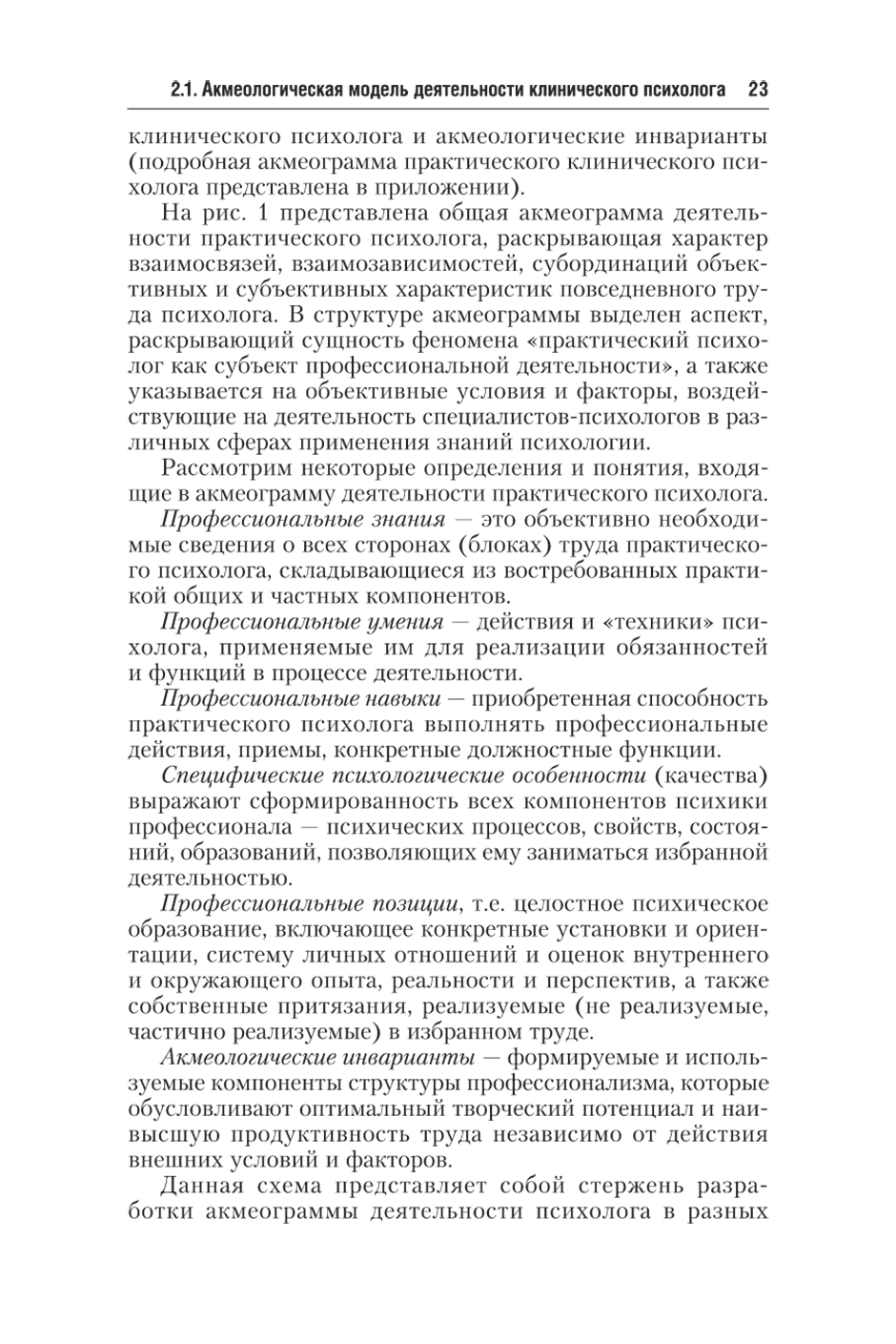 Пример страницы из книги "Клиническая психология" - Ефремова Г. И.