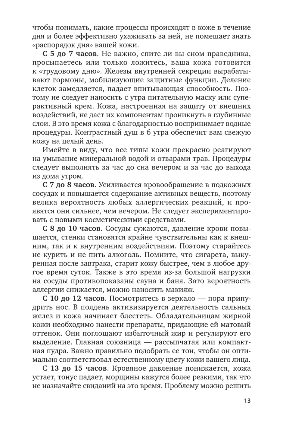 Пример страницы из книги "Основы косметологии. Макияж" - Остроумова Е. Б.
