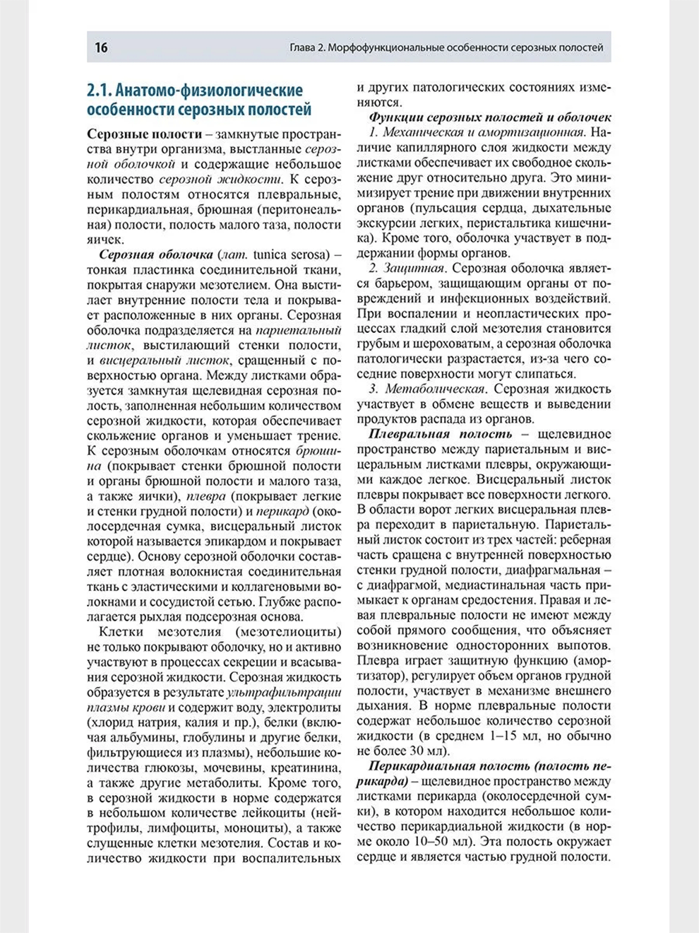 Пример страницы из книги «Цитопатология выпотов из серозных полостей» &mdash; В. Н. Высоцкая, А. А. Киреев, А. Н. Сенча