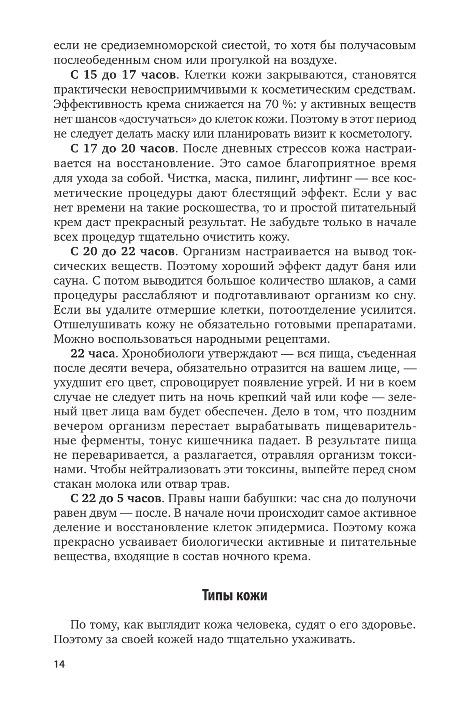 Пример страницы из книги "Основы косметологии. Макияж" - Остроумова Е. Б.