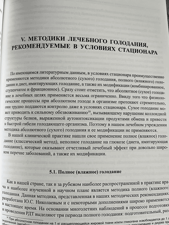 Пример страницы из книги "Применение разгрузочно-диетической терапии в условиях многопрофильного лечебно-профилактического учреждения" - А. В. Есипов, А. И. Павлов, А. П. Пример страницы из книги "Применение разгрузочно-диетической терапии в условиях многопрофильного лечебно-профилактического учреждения" - А. В. Есипов, А. И. Павлов, А. П.