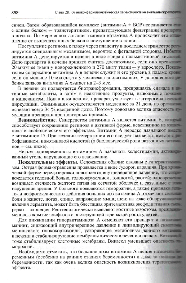 Пример страницы из книги "Настольная книга врача по клинической фармакологии" - Михайлов И. Б.