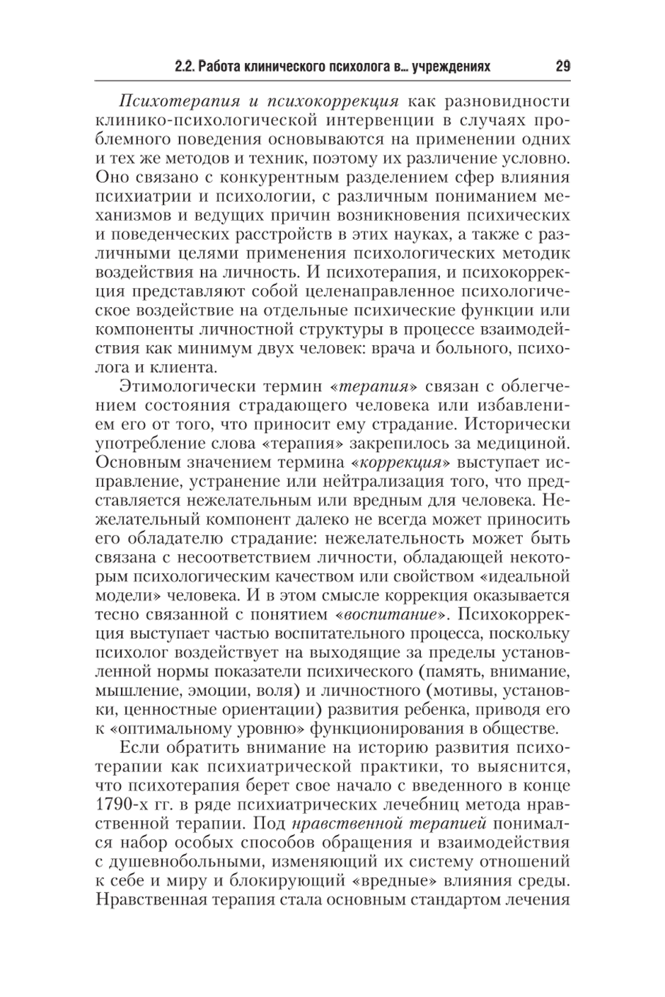 Пример страницы из книги "Клиническая психология" - Ефремова Г. И.