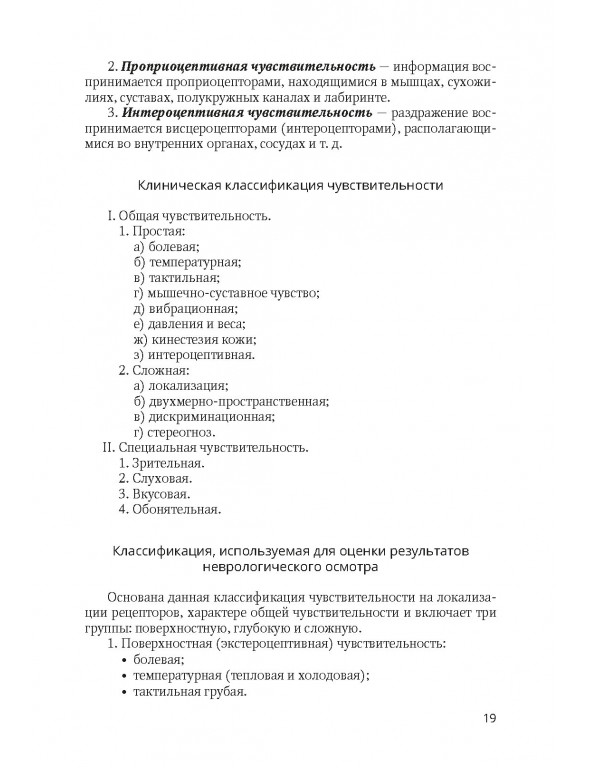 Пример страницы из книги "Клиническая диагностика в неврологии" — Одинак М. М. Пример страницы из книги "Клиническая диагностика в неврологии" — Одинак М. М.
