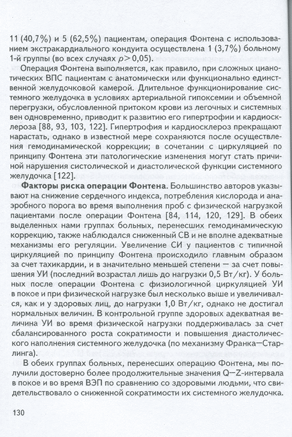 Пример страницы из книги "Реабилитация больных после хирургического лечения врожденных пороков сердца" - В. П. Подзолкова Пример страницы из книги "Реабилитация больных после хирургического лечения врожденных пороков сердца" - В. П. Подзолкова