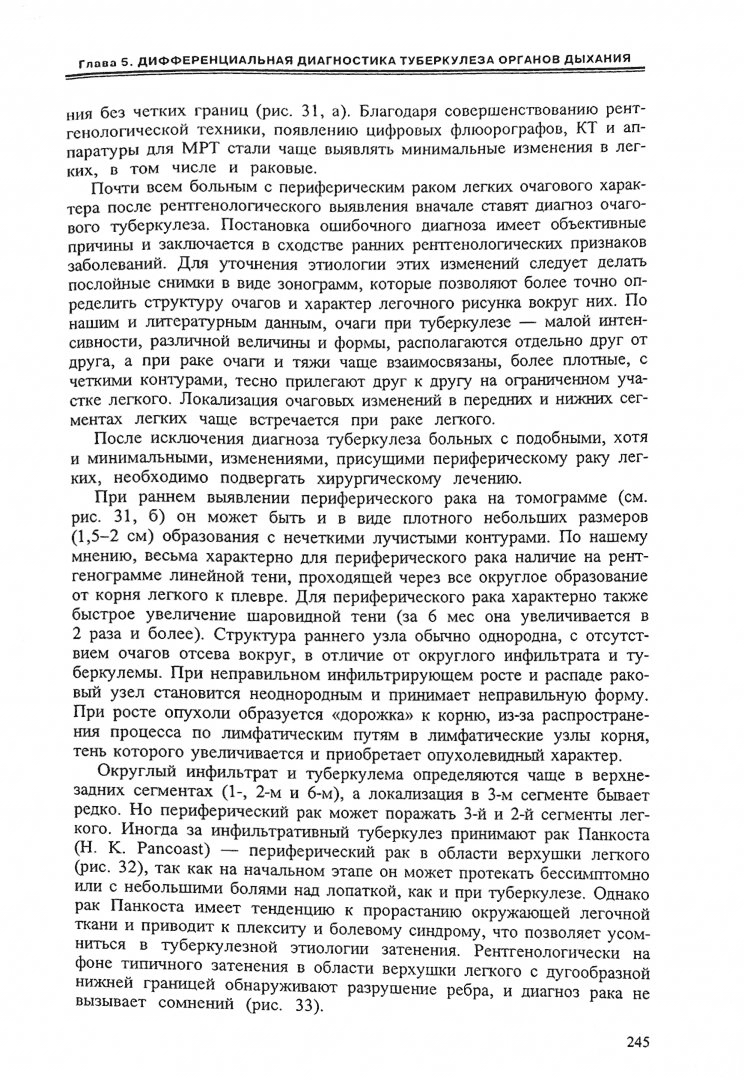 Пример страницы из книги "Основы фтизиопульмонологии" - Галицкий Л. А.
