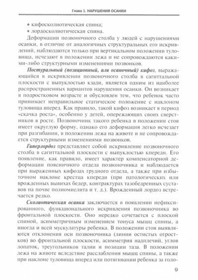 Пример страницы из книги "Деформации позвоночника" - А. К. Дулаев