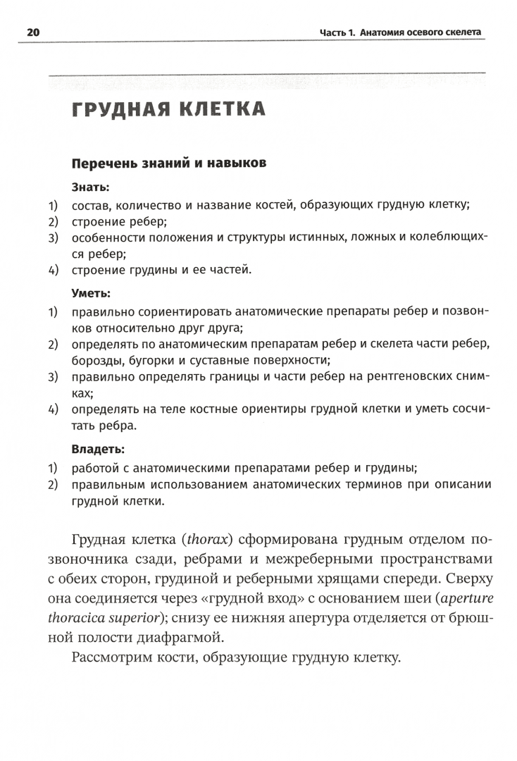 Пример страницы из книги "Остеология" - Павлов А. В., Овчинникова Н. В., Лазутина Г. С.