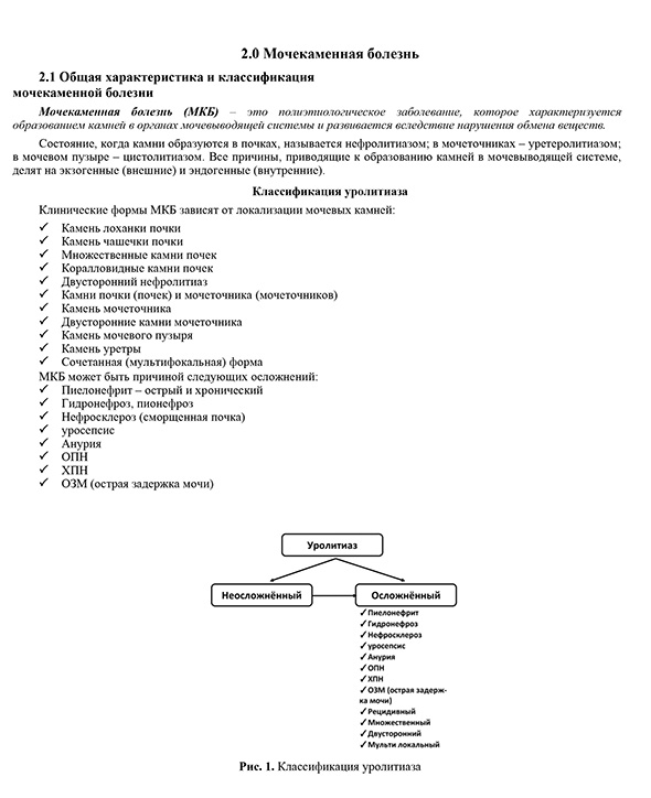 Пример страницы из книги "Фитотерапия мочекаменной болезни" - Скнар В. А., Абоян И. А., Ширанов К. А.