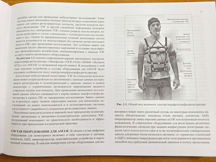Пример страницы из книги "Атлас амбулаторного мониторинга ЭЭГ" - Гнездицкий В. В.