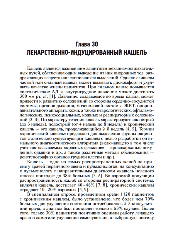 Пример страницы из книги "Лекарственнo-индуцированные заболевания". Том 4 - Сычев Д. А. Пример страницы из книги "Лекарственнo-индуцированные заболевания". Том 4 - Сычев Д. А.
