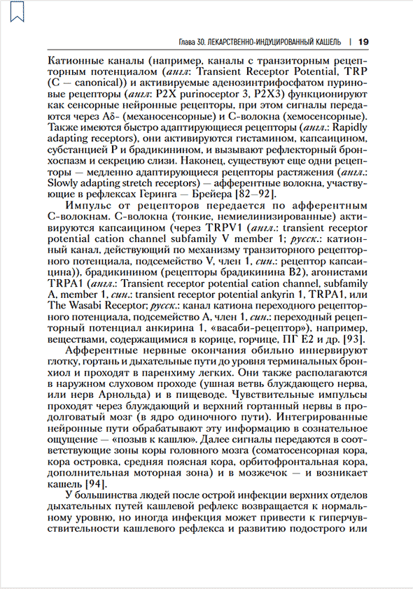 Пример страницы из книги "Лекарственнo-индуцированные заболевания". Том 4 - Сычев Д. А. Пример страницы из книги "Лекарственнo-индуцированные заболевания". Том 4 - Сычев Д. А.