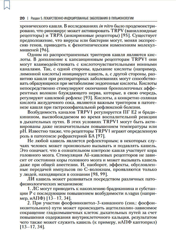 Пример страницы из книги "Лекарственнo-индуцированные заболевания". Том 4 - Сычев Д. А. Пример страницы из книги "Лекарственнo-индуцированные заболевания". Том 4 - Сычев Д. А.