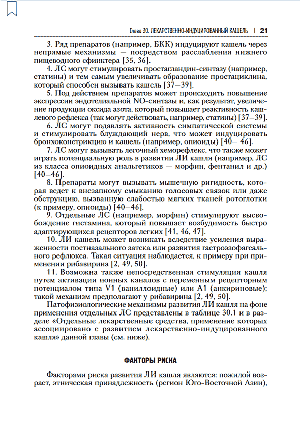 Пример страницы из книги "Лекарственнo-индуцированные заболевания". Том 4 - Сычев Д. А. Пример страницы из книги "Лекарственнo-индуцированные заболевания". Том 4 - Сычев Д. А.