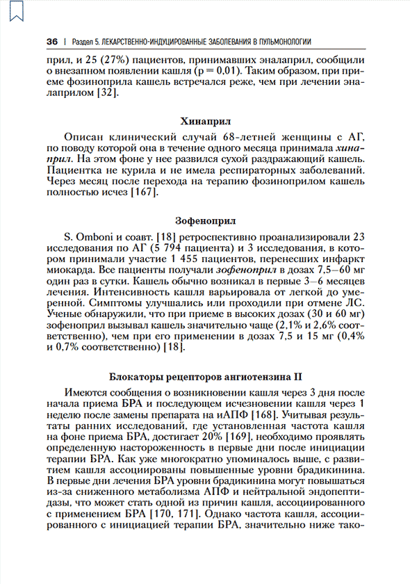 Пример страницы из книги "Лекарственнo-индуцированные заболевания". Том 4 - Сычев Д. А. Пример страницы из книги "Лекарственнo-индуцированные заболевания". Том 4 - Сычев Д. А.