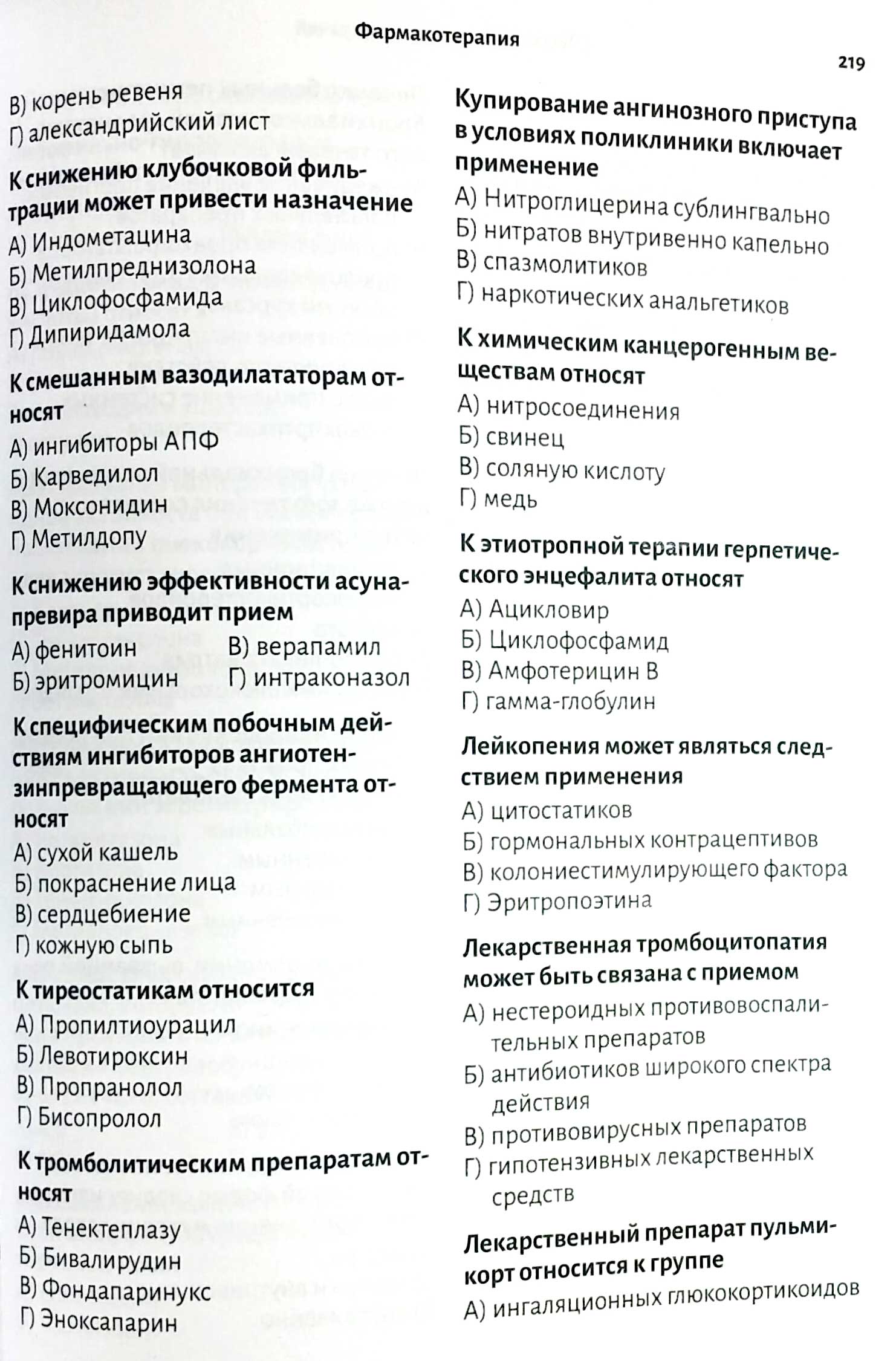 Примеры страниц из книги "Практическое руководство по аккредитации врачей". Этап 1. Лечебное дело Примеры страниц из книги "Практическое руководство по аккредитации врачей". Этап 1. Лечебное дело