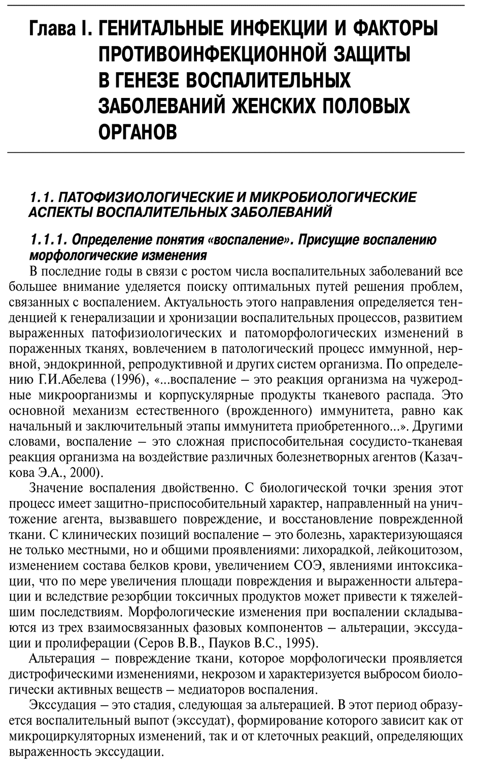 Пример страницы из книги "Инфекции в акушерстве и гинекологии" - Макаров О. В.