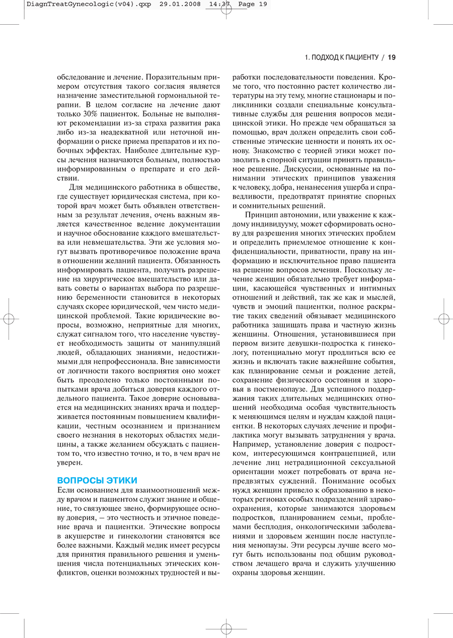 Пример страницы из книги "Акушерство и гинекология". Том 1 - Де Черни А. Х.