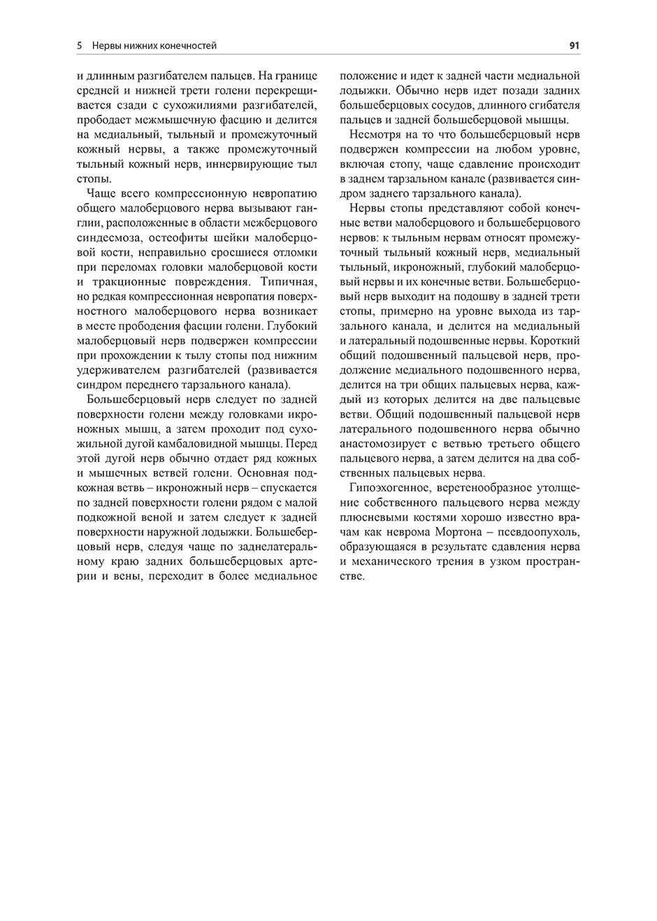 Пример страницы из книги "Атлас по ультразвуковому исследованию в дерматологии: мягкие ткани, кожа, придатки кожи" - Уортсман К.