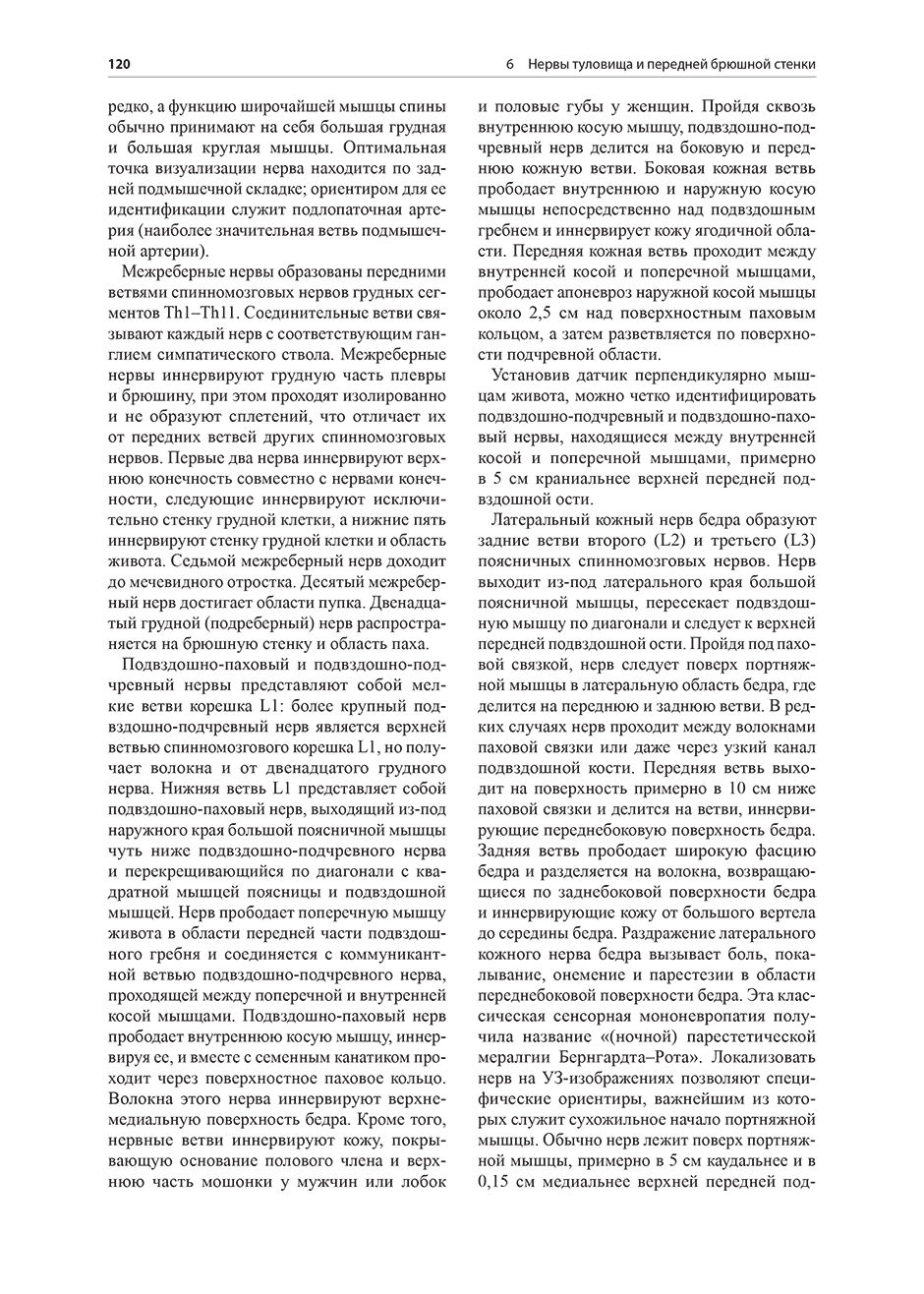 Пример страницы из книги "Атлас по ультразвуковому исследованию в дерматологии: мягкие ткани, кожа, придатки кожи" - Уортсман К.