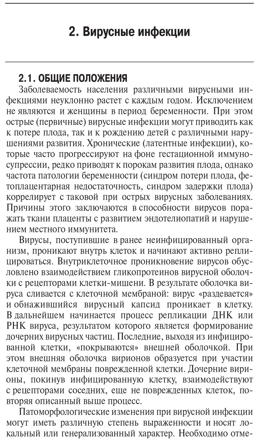 Пример страницы из книги "Внутриутробная инфекция: ведение беременности, родов и послеродового периода" - Сидорова И. С.