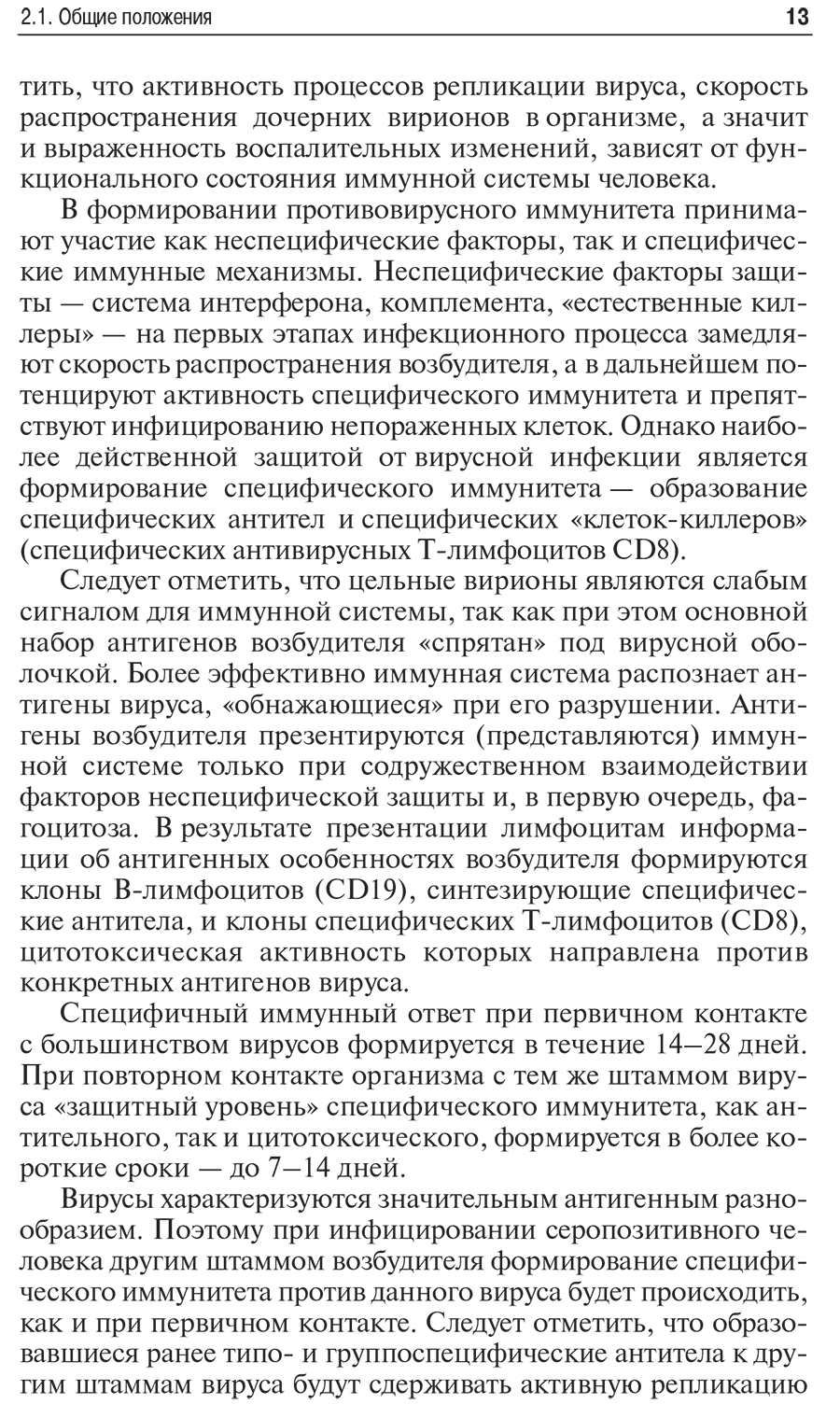 Пример страницы из книги "Внутриутробная инфекция: ведение беременности, родов и послеродового периода" - Сидорова И. С.