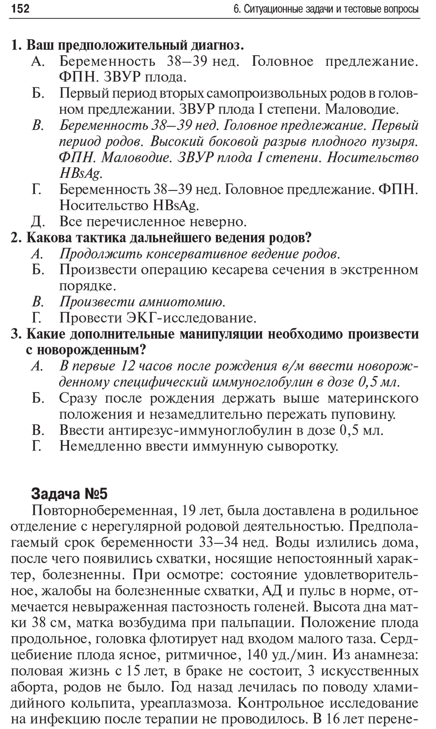 Пример страницы из книги "Внутриутробная инфекция: ведение беременности, родов и послеродового периода" - Сидорова И. С.