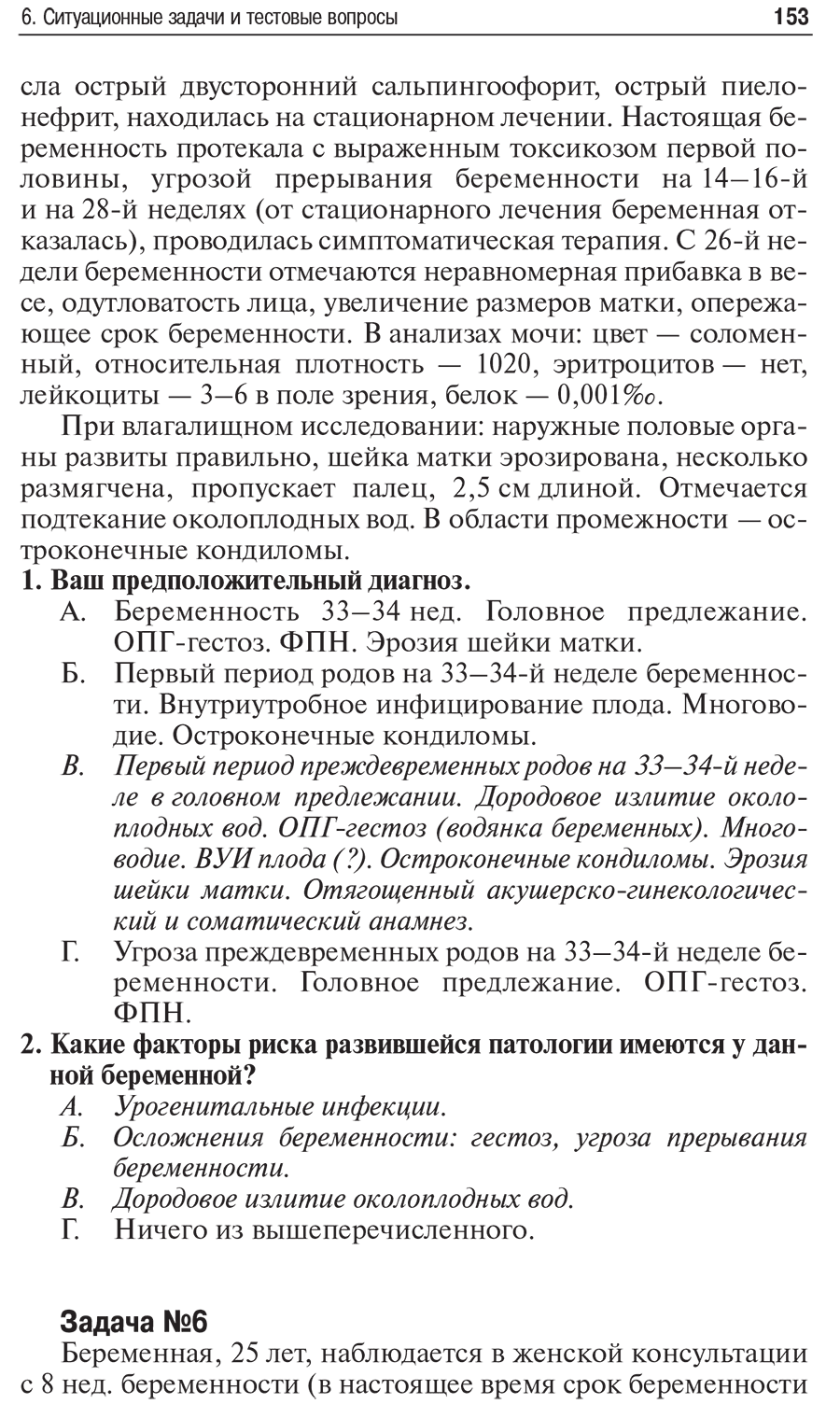 Пример страницы из книги "Внутриутробная инфекция: ведение беременности, родов и послеродового периода" - Сидорова И. С.