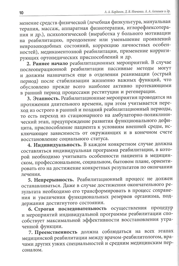 Пример страницы из книги "Руководство по реабилитации после оперативного лечения статических деформаций переднего отдела стопы" - Карданов А. А.
