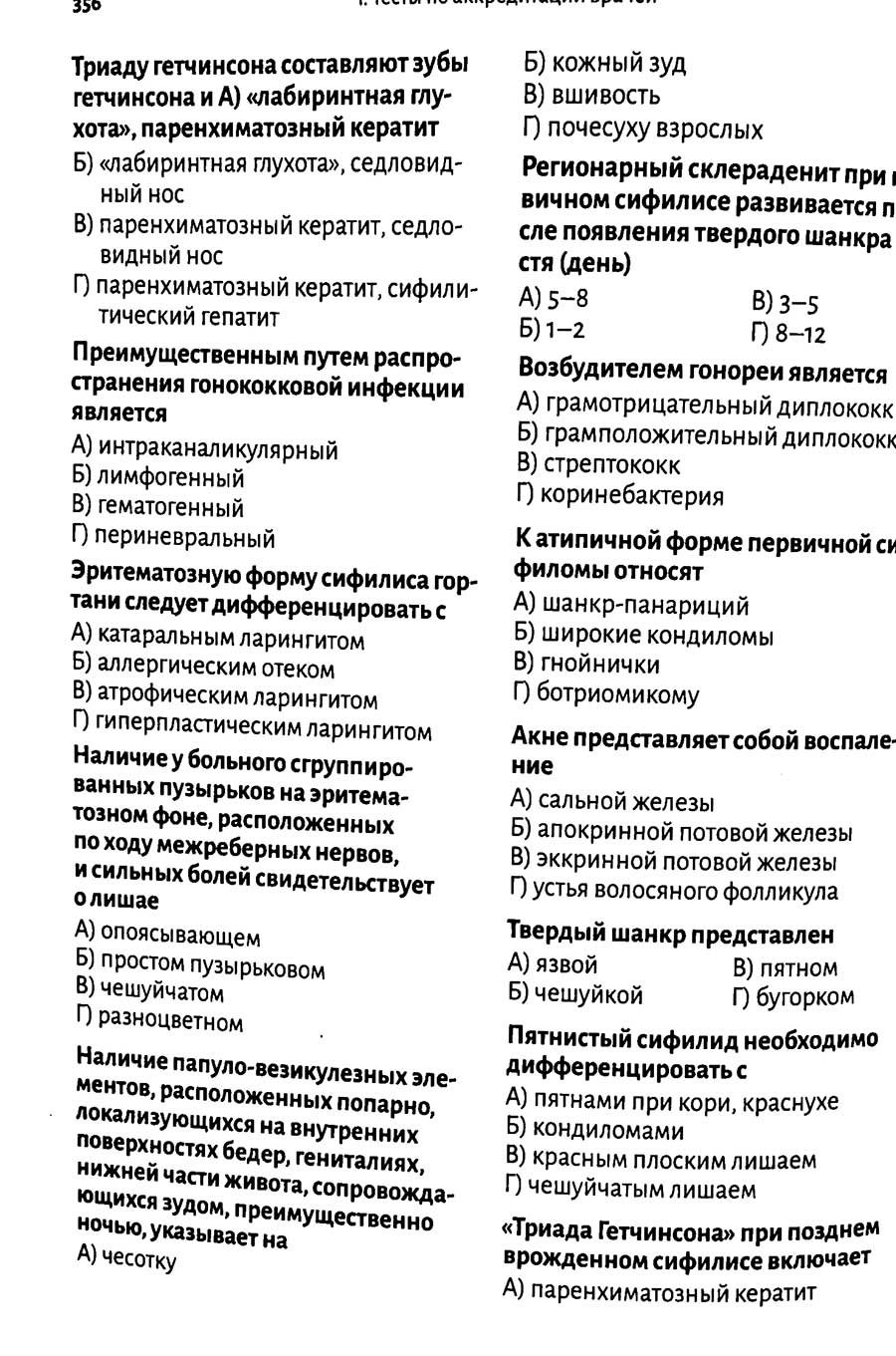 Примеры страниц из книги "Практическое руководство по аккредитации врачей". Этап 1. Лечебное дело Примеры страниц из книги "Практическое руководство по аккредитации врачей". Этап 1. Лечебное дело