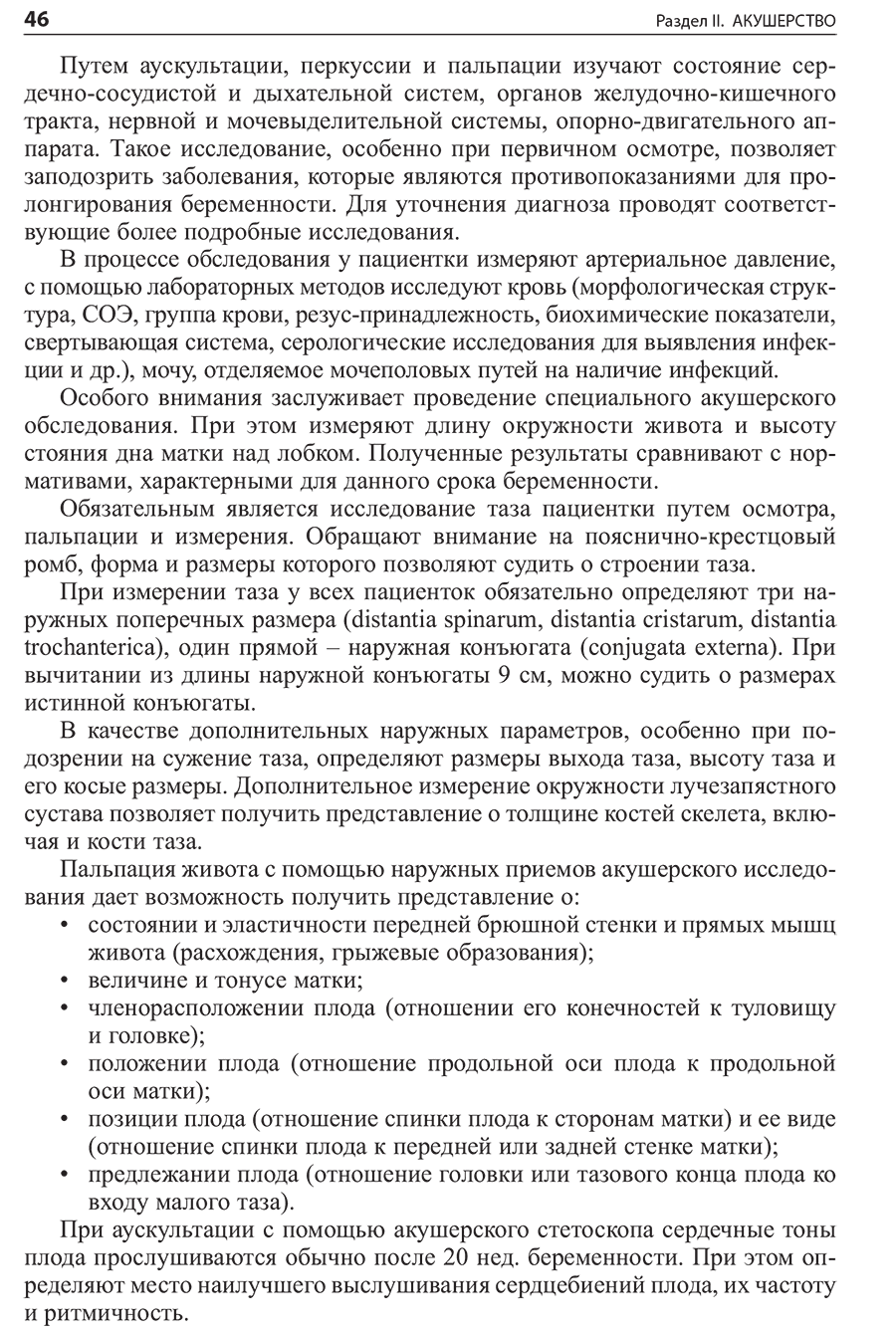 Пример страницы из книги "Амбулаторно-поликлиническая помощь в акушерстве и гинекологии" - Сидорова И. С.