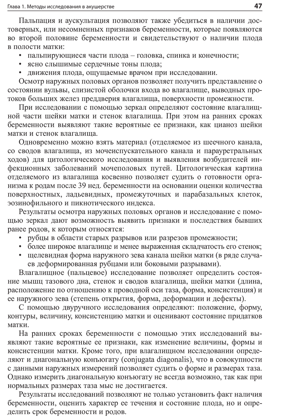 Пример страницы из книги "Амбулаторно-поликлиническая помощь в акушерстве и гинекологии" - Сидорова И. С.