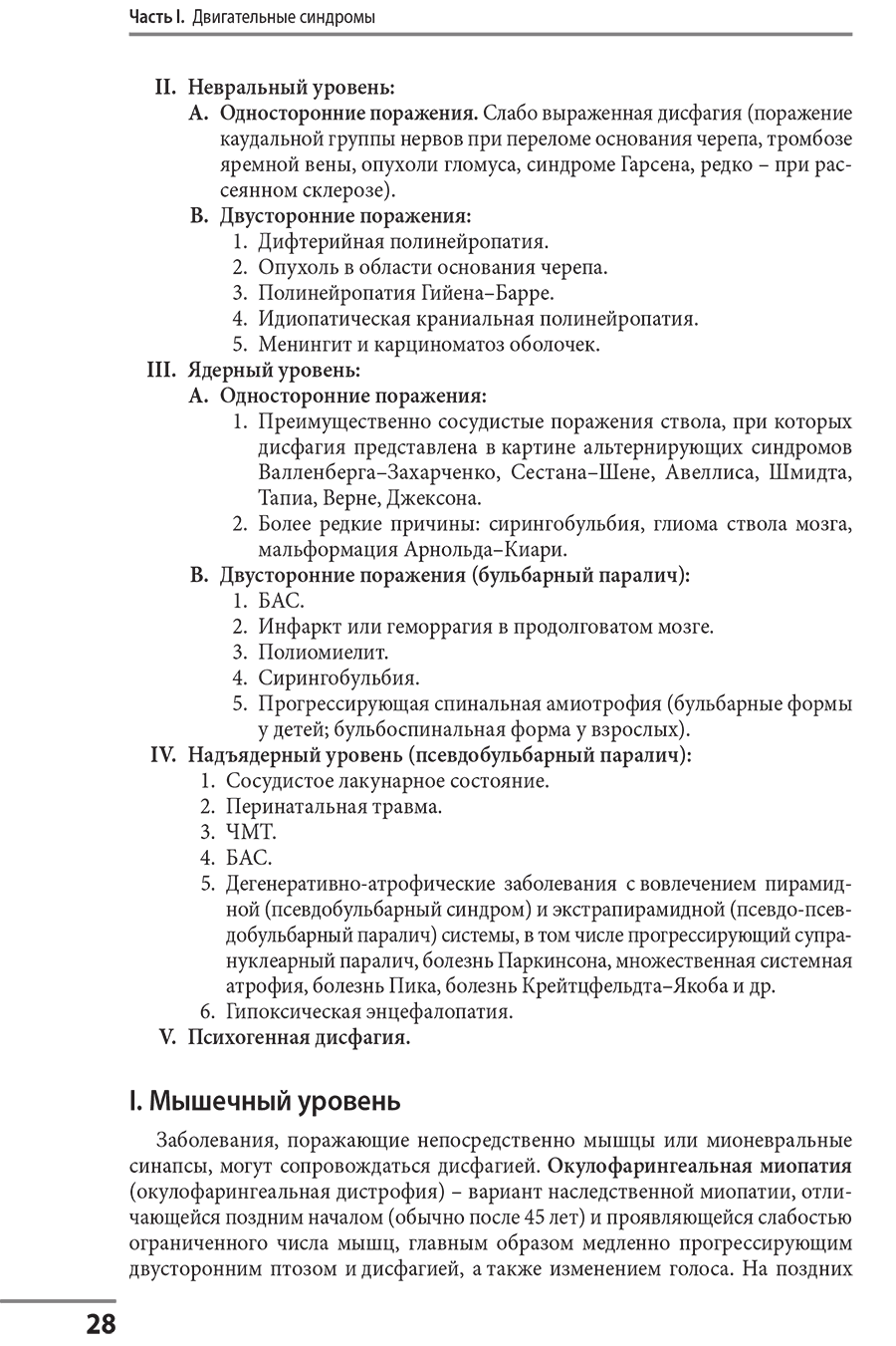 Пример страницы из книги "Клинические синдромы в неврологии"