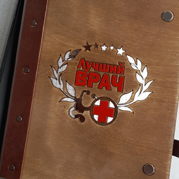 Подарочный набор для врача блокнот формата А5 в кожаном переплете с рисунком-гравировкой «Лучший врач» в подарочной солидной черной коробке с деревянной авторучкой  Подарочный набор для врача блокнот формата А5 в кожаном переплете с рисунком-гравировкой «Лучший врач» в подарочной солидной черной коробке с деревянной авторучкой