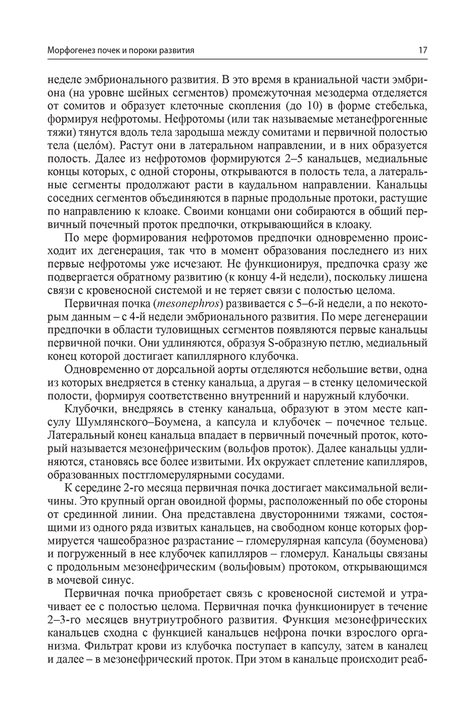 Пример страницы из книги "Детская нефрология: учебник" - Шумилов П. В.