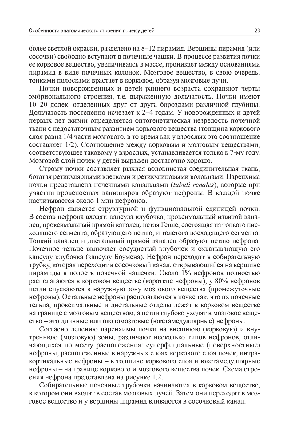 Пример страницы из книги "Детская нефрология: учебник" - Шумилов П. В.