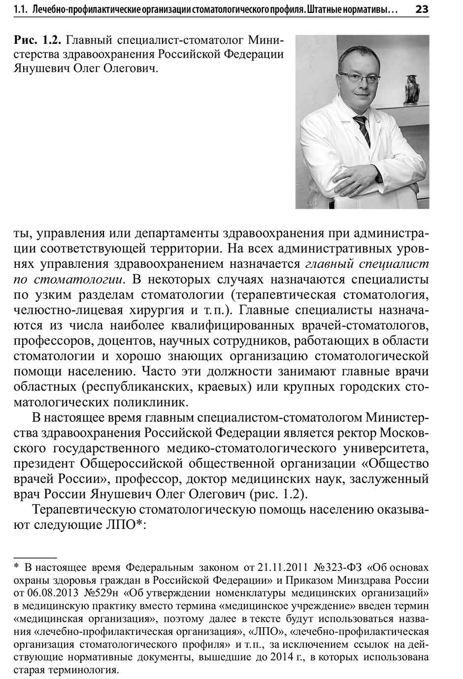 Пример страницы из книги "Практическая терапевтическая стоматология (в 3 томах)" Том 1 - А. И. Николаев