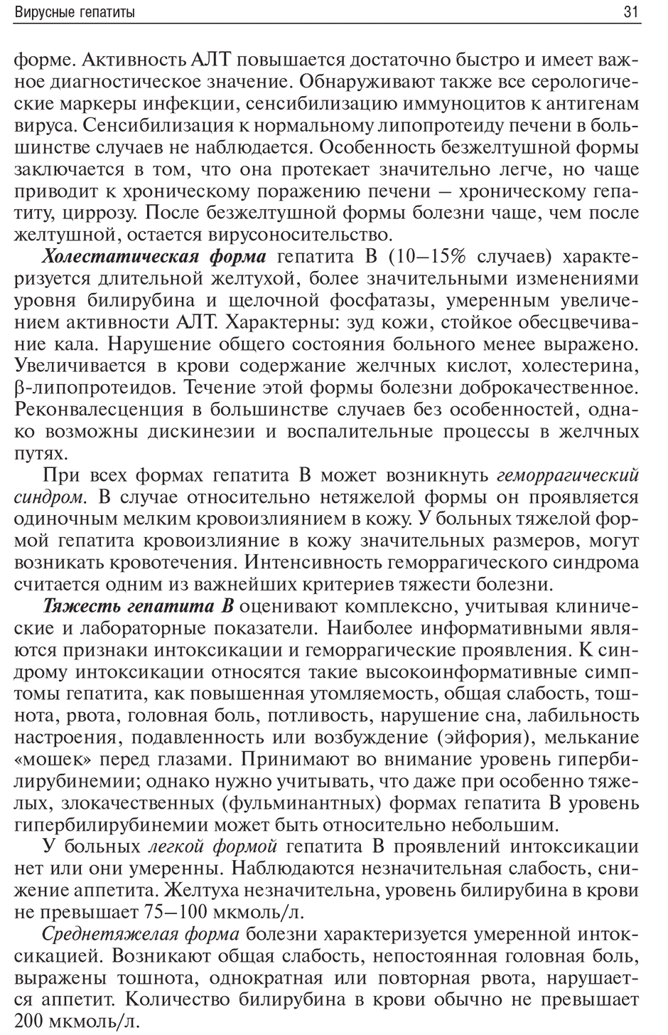 Пример страницы из книги "Инфекционные болезни и беременность" - Климов В. А.