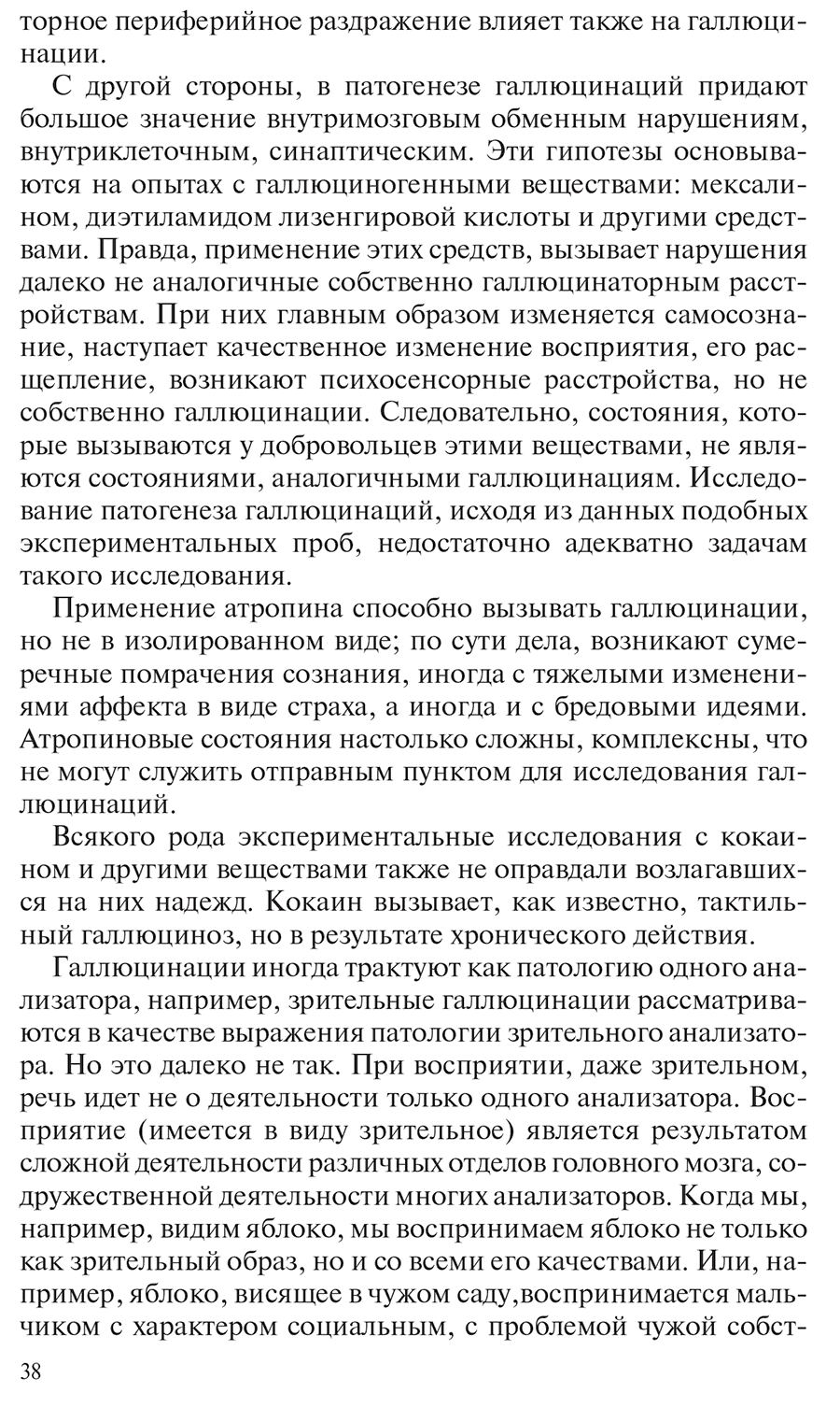 Пример страницы из книги "Общая психопатология" - Снежневский А. В.