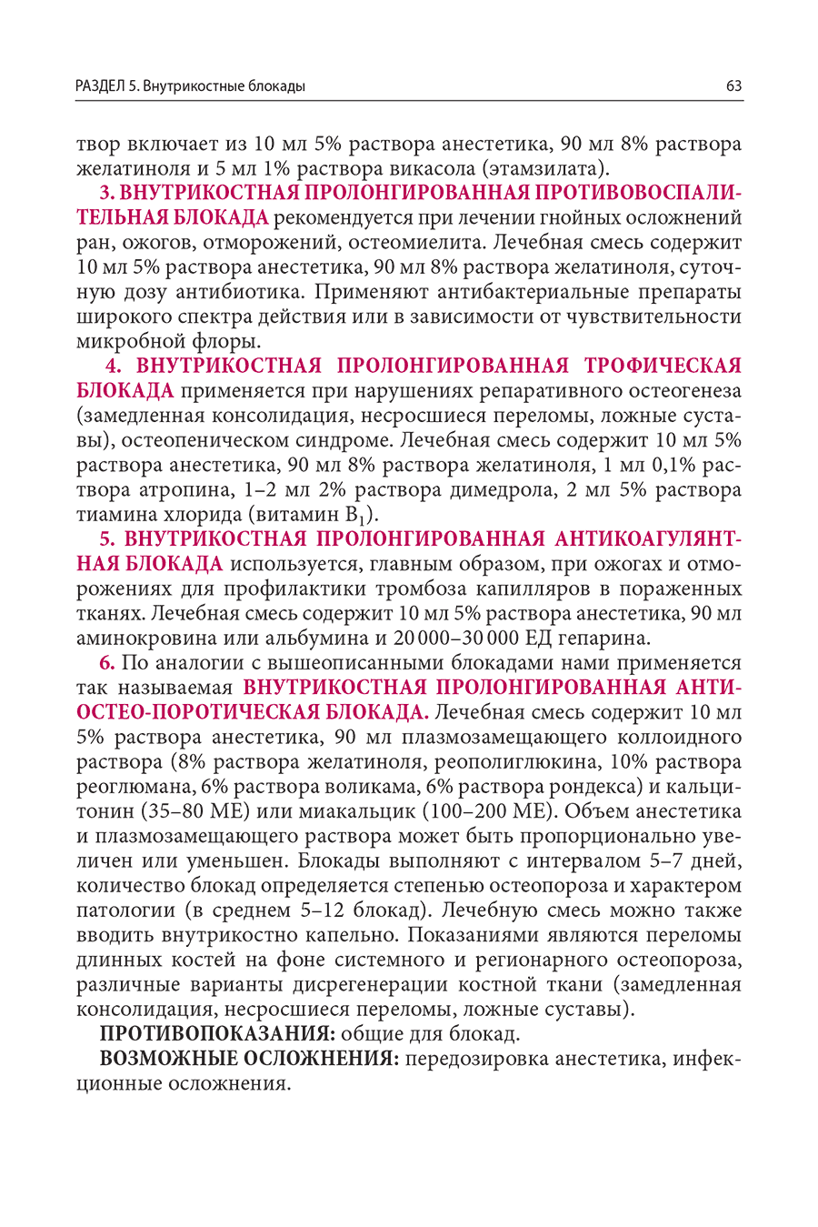 Пример страницы из книги "Блокады в травматологии и ортопедии" - Куценко С. Н.