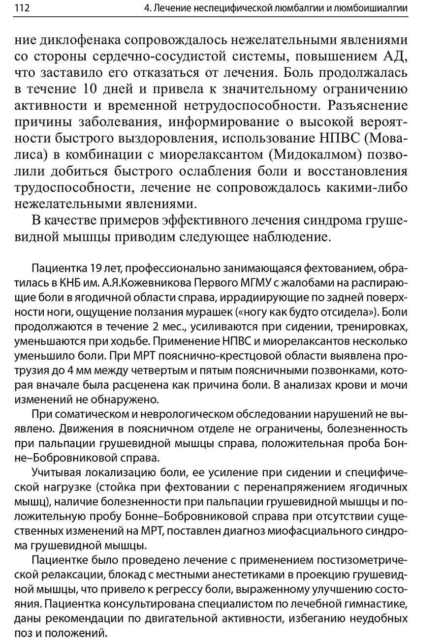 Пример страницы из книги "Боли в поясничной области" - Парфенов В. А.