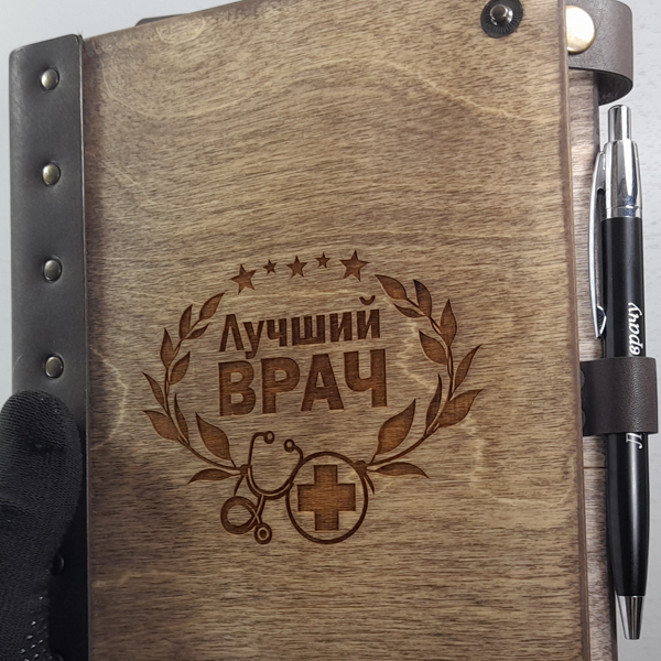 "Подарочный набор для врача «Лучший врач»" блокнот в кожаном переплете. Формат А5 "Подарочный набор для врача «Лучший врач»" блокнот в кожаном переплете. Формат А5