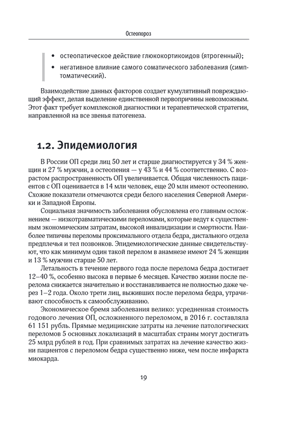 Пример страницы из книги "Лечебное питание в комплексной терапии при остеопорозе, остеоартрите, подагре, ревматоидном артрите" — А. Погожева, Е. Полищук Пример страницы из книги "Лечебное питание в комплексной терапии при остеопорозе, остеоартрите, подагре, ревматоидном артрите" — А. Погожева, Е. Полищук