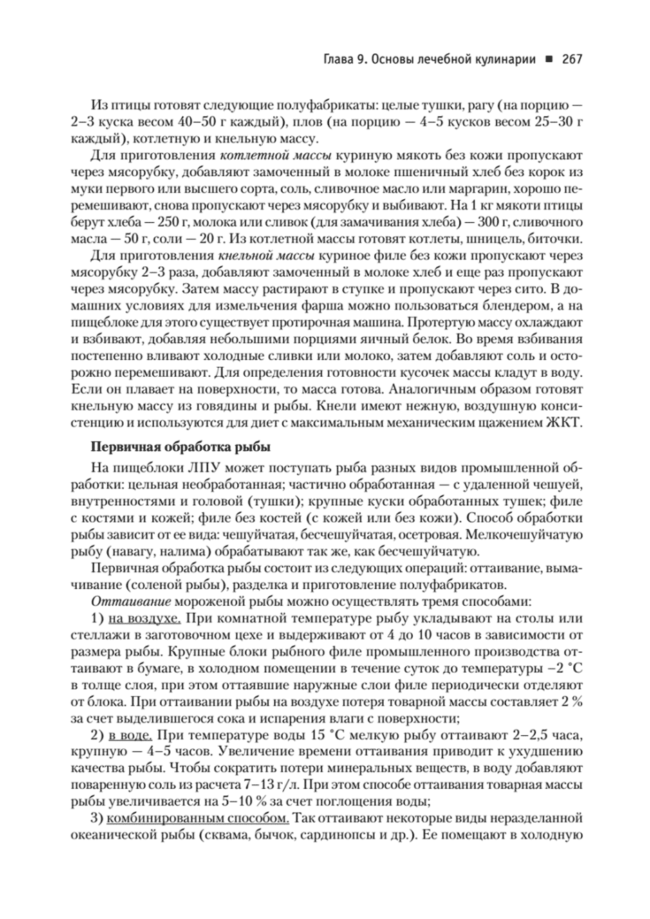 Пример страницы из книги "Диетология" - Барановский А. Ю.