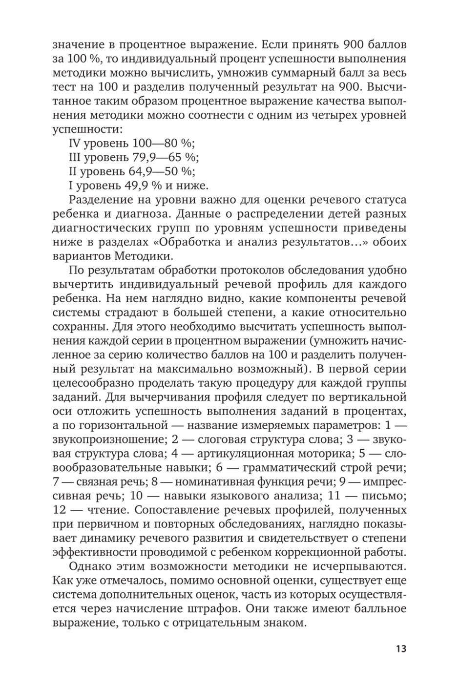 Пример страницы из книги "Диагностика речевых нарушений школьников" - Ахутина Т. В., Фотекова Т. А.