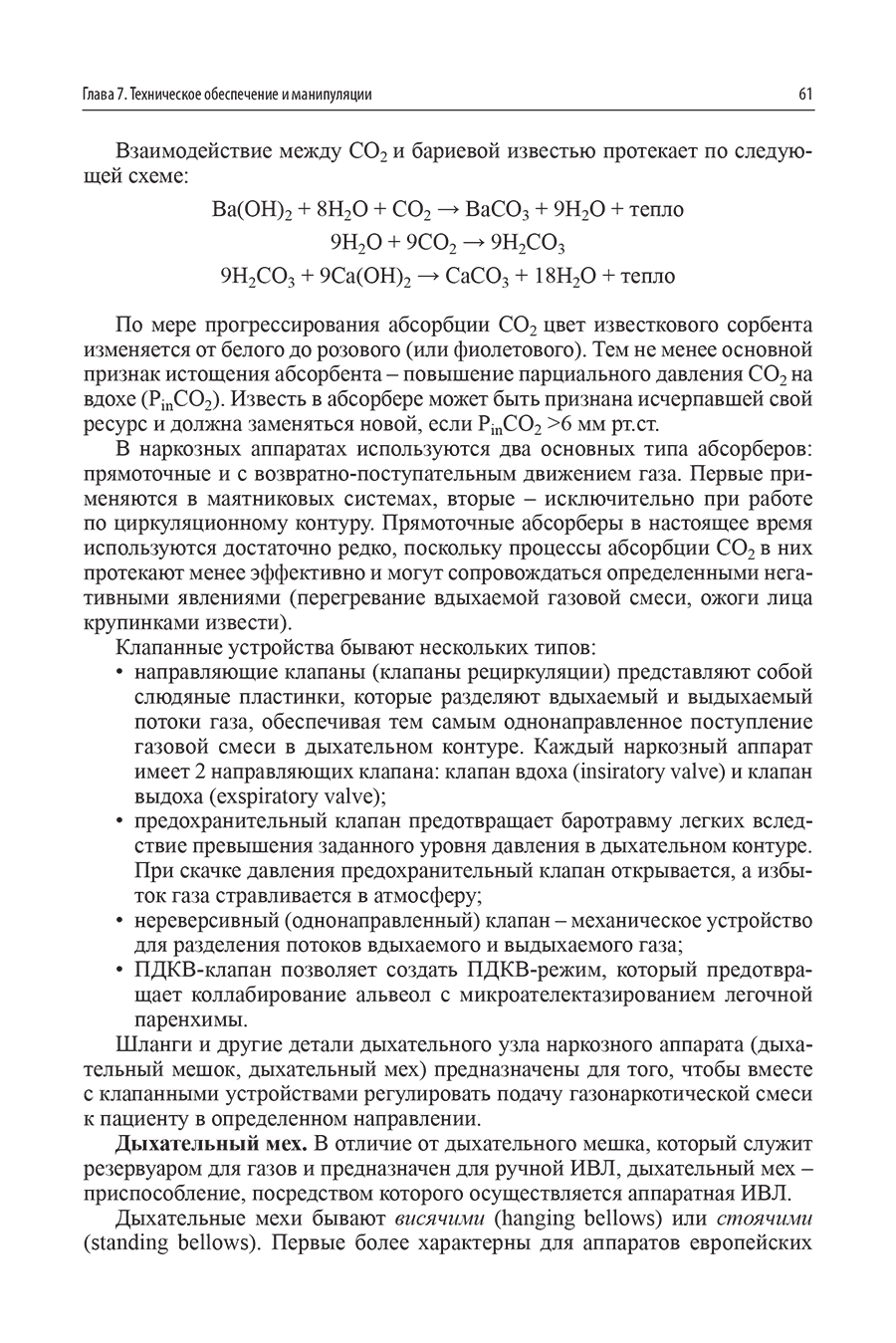 Пример страницы из книги  "Анестезия в детской практике: учебное пособие" - Лазарев В. В.